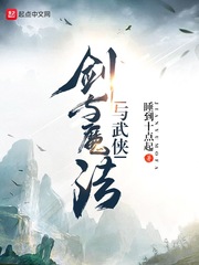 剑与魔法与武侠