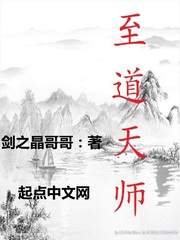 至道天师