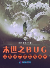 系统BUG让我成了舔包专业户